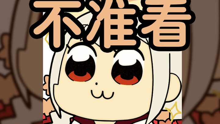 【warma】不准点进来
