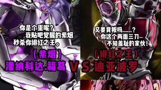 JOJO的奇妙冒险群星之战 福葛 对战 迪亚波罗 玩家精彩对战