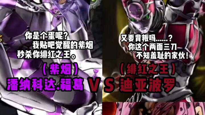 JOJO的奇妙冒险群星之战 福葛 对战 迪亚波罗 玩家精彩对战
