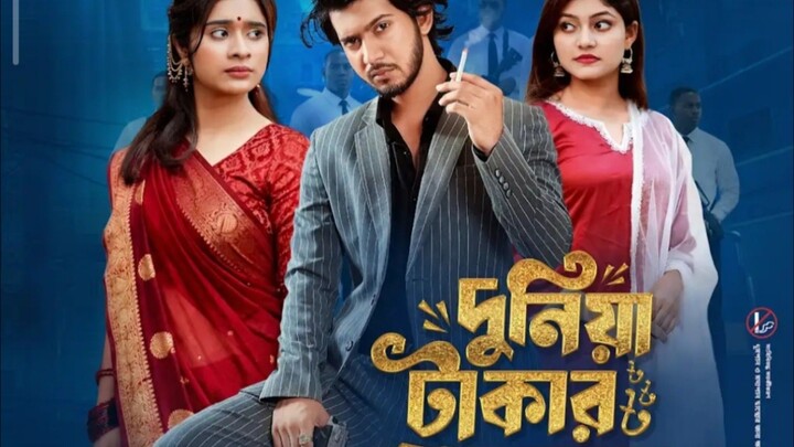 দুনিয়া টাকার গোলাম পর্ব- ০৮ Dunia Takar Golam EP - 08