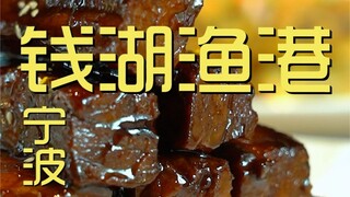 Ningbo. Toko Koki Pelabuhan Perikanan Qianhu ¥2,05