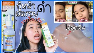 ขาวแล้วผ่าน❗ลดรอยดำ รอยสิว ขาวไวใน3วัน| รีวิวการ์นิเย่ บูสเตอร์ เซรั่ม สีเหลือง ขาวไวมาก| ikziice