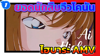 (ไฮบาระ ไอ) Eutopia | "ไล่ตามดวงดาวของตัวเธอเองสิ"_1