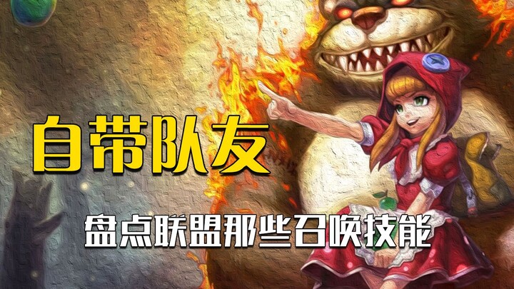 A roundup of summoner-based skills in the league—Mantis says he can’t use a single one.