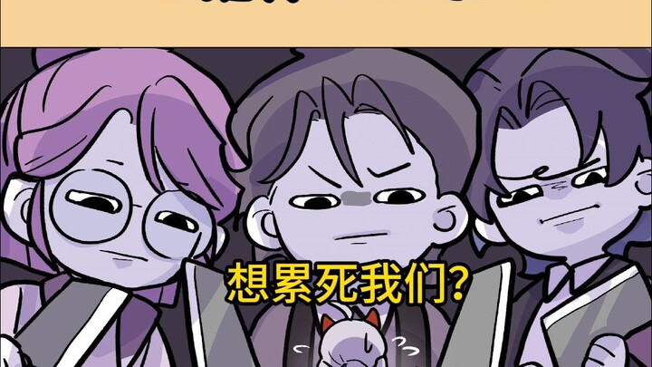 揭秘紫人组是怎么工作的！！！