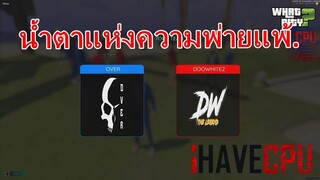 DW2 vs OVER : น้ำตาแห่งความพ่ายแพ้.