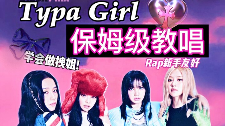 Guaranteed to teach you! Full-track tutorial for Pink Venom’s “Typa Girl”! Includes rap sections and