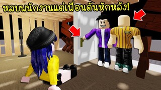 สร้างบ้านหลบพนักงานอิเกีย..แต่เพื่อนดันเปิดประตูให้พนักงานเข้ามา! | Roblox SCP 3008