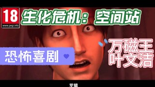 【三体动画第十集】剧情有一点脑子，但不多