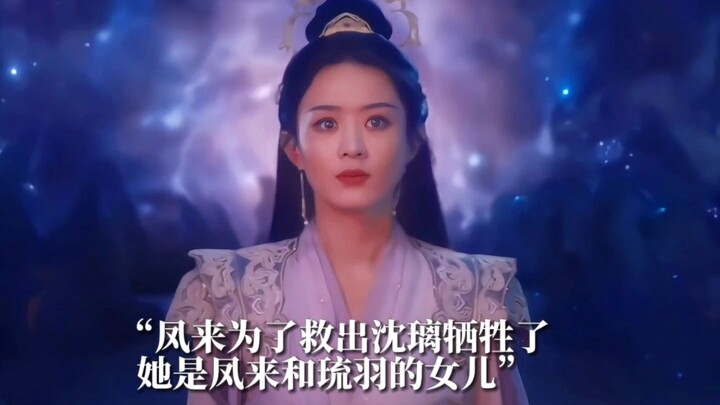 Phượng Lai đã hy sinh để cứu Thẩm Ly, tình yêu của cha mẹ Thẩm Ly mới là bi kịch lớn nhất; trong tam
