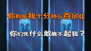 Your bro, I cleared 500 floors in ten minutes—how dare you look down on me?