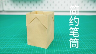 简约折纸风格笔筒，放在书桌上好好看！