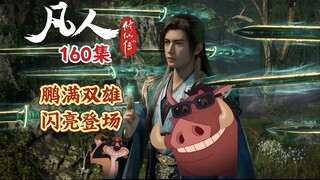 A Mortal's Journey to Immortality Episode 160: The Pengman Duo Makes a Shining Appearance