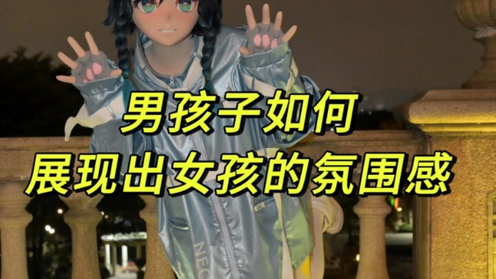 不说话谁知道这是男孩子？【牛奶烧仙草】