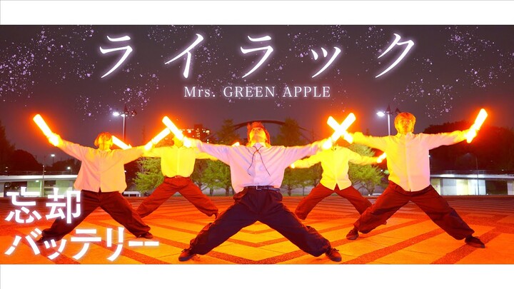 【忘却バッテリー OP】ライラック / Mrs. GREEN APPLE ヲタ芸で表現してみた【ゼロ打ち】