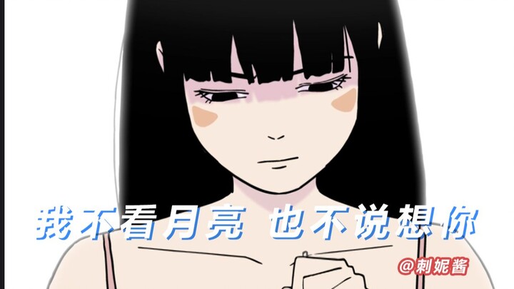 Dengan begitu, baik bulan maupun kamu sama-sama tidak mengetahui apa-apa.