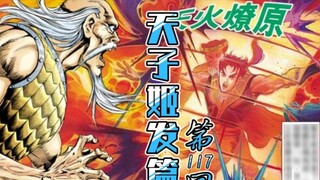 Legend of the Emperor "Jifa Chapter" 117: Jifa and the goddess combine to defeat the Demon Lord, and