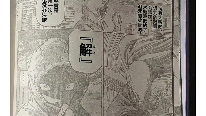 [ Jujutsu Kaisen ] Episode 20 Chinese Subs: Gojo’s Black Flash Rank A, the Weakest Blood-Infused Tec