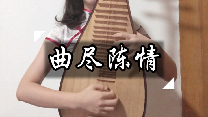 Pipa cover "The song is all about Chen Qing" Chen Qingling Wei Wuxian's character song