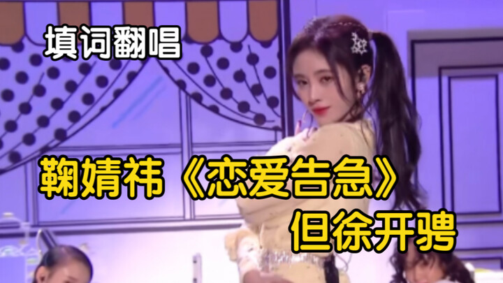 Hubungan Cinta Darurat, Tapi Xu Kaicheng [Cover dengan Lirik Sendiri]