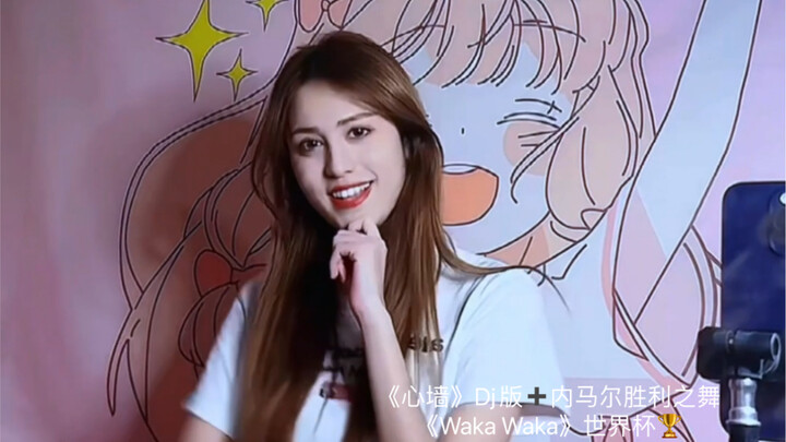 《心墙》Dj版 内马尔胜利之舞《Waka Waka》世界杯二连唱～
