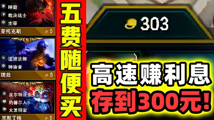 [Hou Ge] 4-2 Straight to Tier 9! Let’s Bet on a 3-Star 5-Cost!