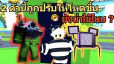 Roblox Toilet Tower Defense | สรุปข้อมูล Corrupted Cameraman & Spider TV Man ปรับใหม่น่าใช้ไหม?