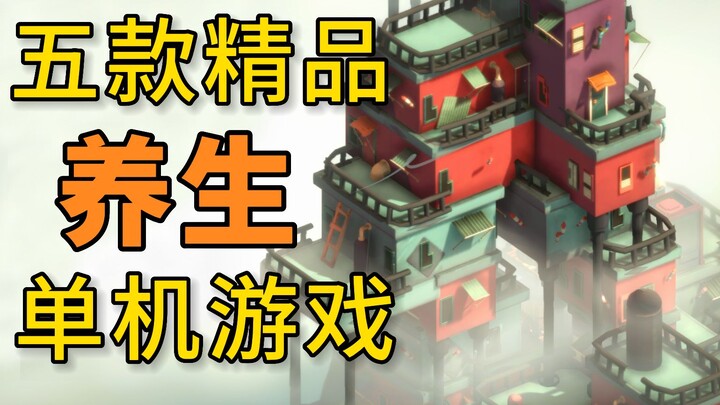 [Steam Recommendations] Five Super Relaxed, Health‑Friendly Single‑Player Games