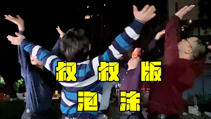 【不齐舞团】为什么难过~