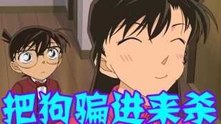 [Conan 09] The cruelest Valentine's Day event in Conan, tricking a dog into coming in and killing it