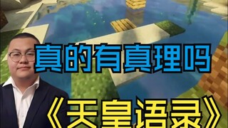 颠覆你的三观，超出你的认知，刺破你的大脑皮层