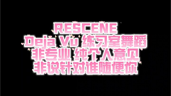 Reaction: Watching RESCENE’s dance analysis