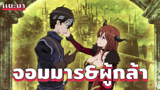 จอมมารเเละผู้กล้า - Maoyu: Archenemy & Hero [เเนะนำอนิเมะ]