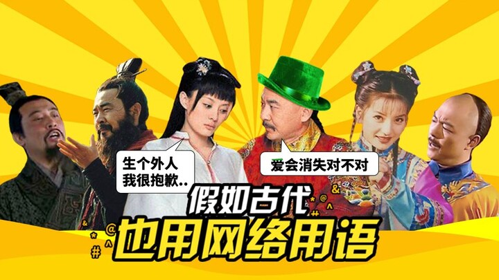 【Huai Xiu Bang】Kalau di zaman dahulu juga pakai istilah internet: Coba kamu rasakan, coba kamu renun