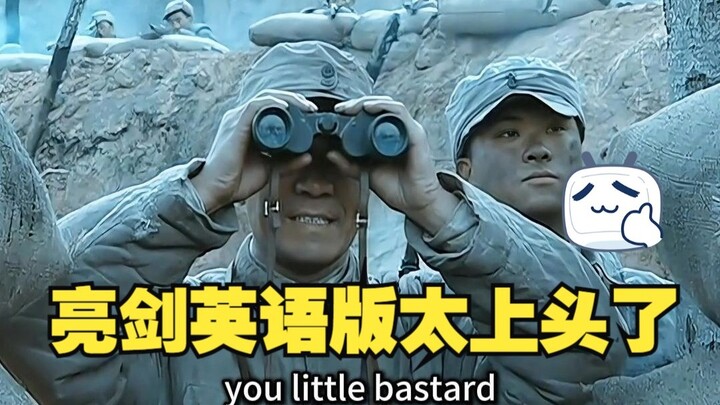 李云龙：干他丫的