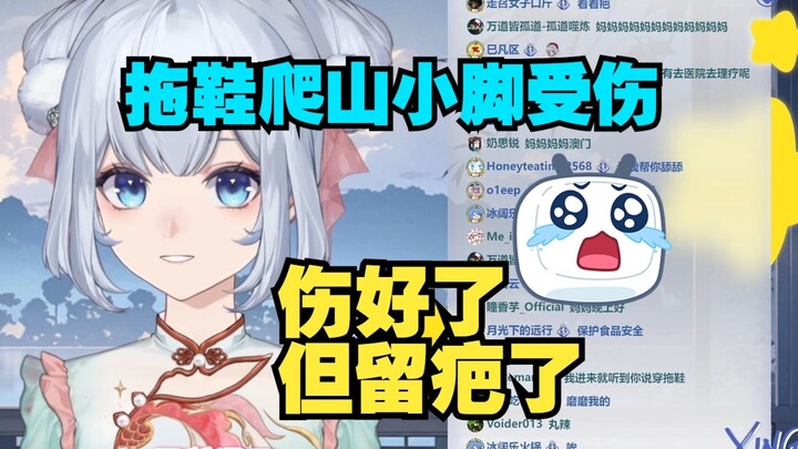 瞳姐爱抠脚导致脚上留疤了😭被猫挠脸差点破相了【星瞳】