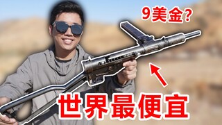 أرخص رشاش في العالم! ٧٠ يوانًا فقط! هل هو موثوق حقًا؟