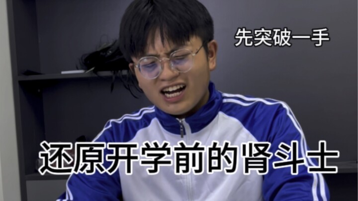 นักสู้ไตยังอีกหนึ่งเดือนก็เปิดเทอมแล้ว…