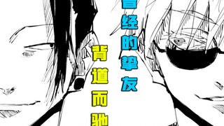【咒术回战】怀玉篇（完）：从良师益友到疯狂杀戮，夏油杰的堕落历程揭晓！