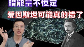 爱因斯坦彻底错了