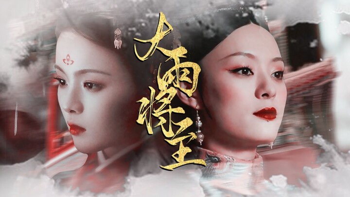 【孙俪x杨超越】皇后走后，新来的宠妃杀疯了|【甄嬛x董若萱】|橘势大好