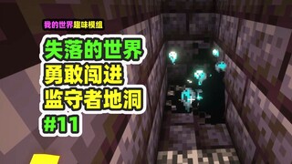 Minecraft: The Lost World 11, Exploring the Ancient City, Falling into the Guardian's Lair