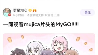 【Mujica】一同观看mujica片头的MyGO众人belike