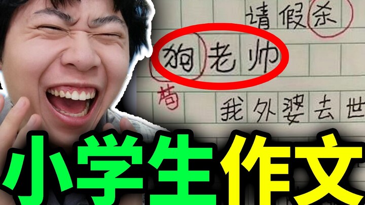 [Elementary school student’s homework] The Chinese teacher was heartbroken when he saw it!