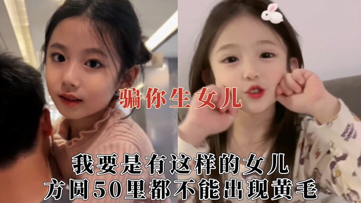 If I can’t have a daughter like this, I’ll just have to have a blonde one! Copy and paste it into my