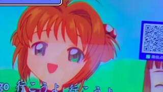 KTV is against corn... I can't bear it anymore. "Cardcaptor Sakura" is on the door