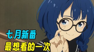 品新番动画，享百味人生！七月新番推荐，什么？你还不知道看什么新番