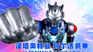 【玩个痛快】SHF 泽塔奥特曼 阿尔法装甲 4K画质