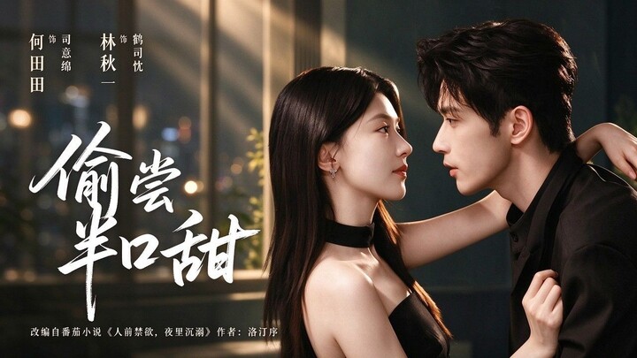 Lâm Thu Nhất x Hà Điền Điền