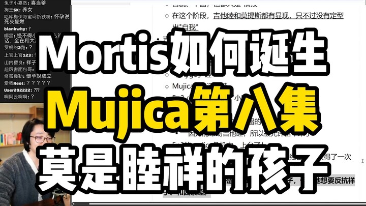 Is Mortis Muxiang's child? Pan-style review of Mujica Episode 8 analyzes how Mortis was born!